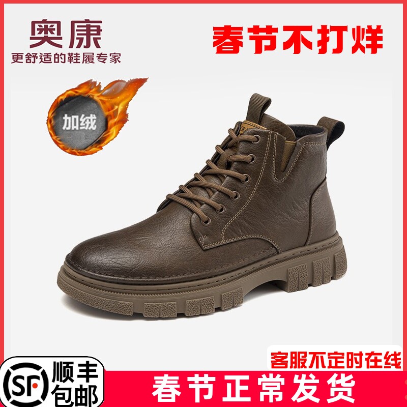 奥康男鞋冬季加绒保暖马丁靴男士棕色高腰休闲鞋软底系带高帮棉靴