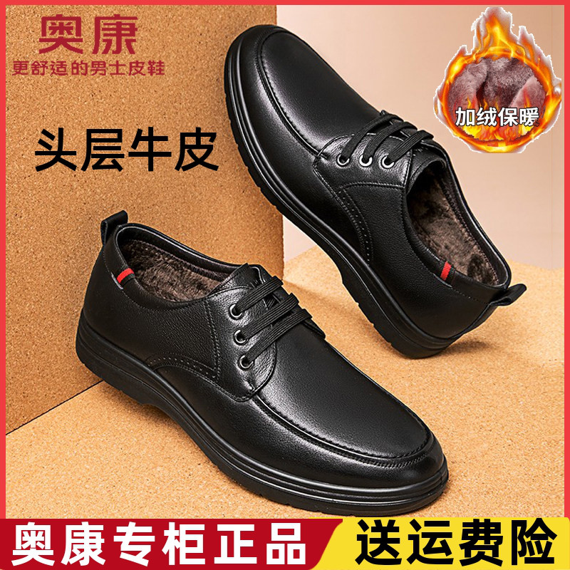 奥康男鞋真皮低帮加绒皮鞋男款冬季男士系带棉鞋保暖中老年爸爸鞋
