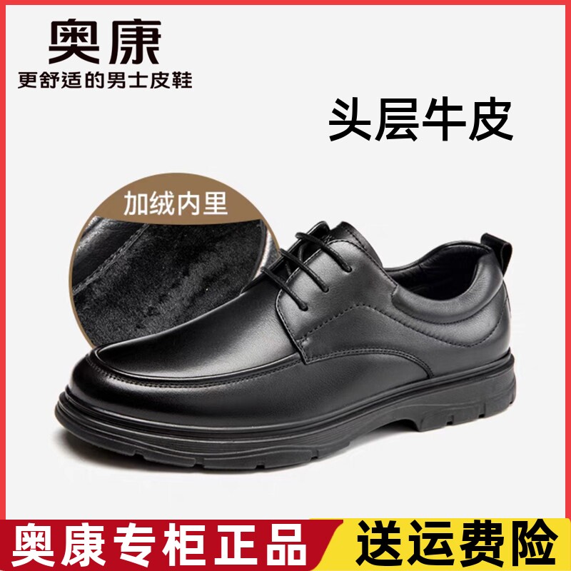 奥康男鞋低帮系带加绒皮鞋冬季真皮棕色商务休闲男士圆头棉皮鞋男