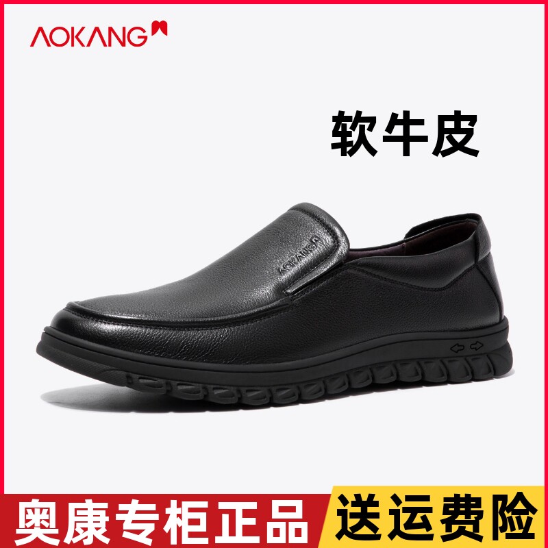 奥康男鞋真皮软底套脚皮鞋春秋款单皮鞋男士商务休闲一脚蹬爸爸鞋