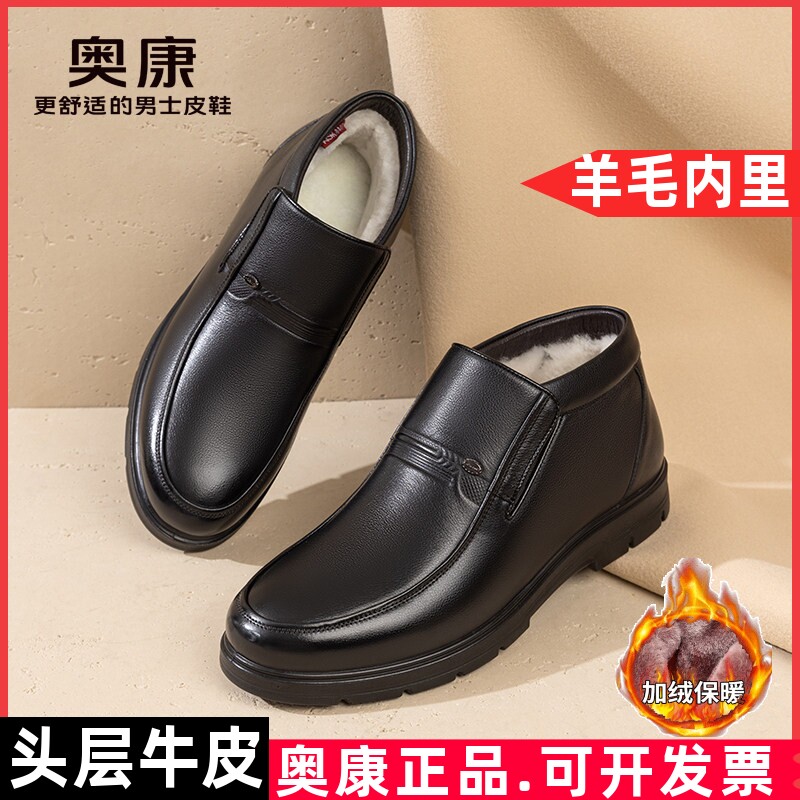 奥康皮鞋男士冬季羊毛绒棉鞋加绒加厚保暖套脚男鞋真皮高帮爸爸鞋