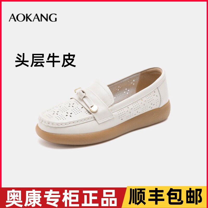奥康透气皮鞋女夏新款舒适软底女鞋一脚蹬妈妈鞋平底镂空打孔单鞋