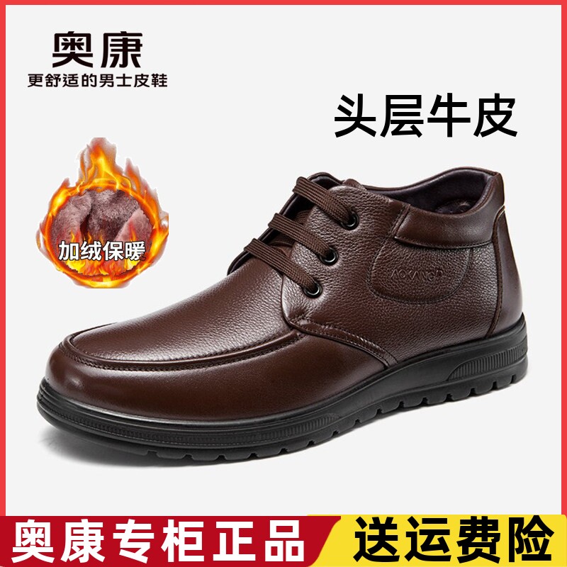 Aokang/奥康加绒高帮棉鞋