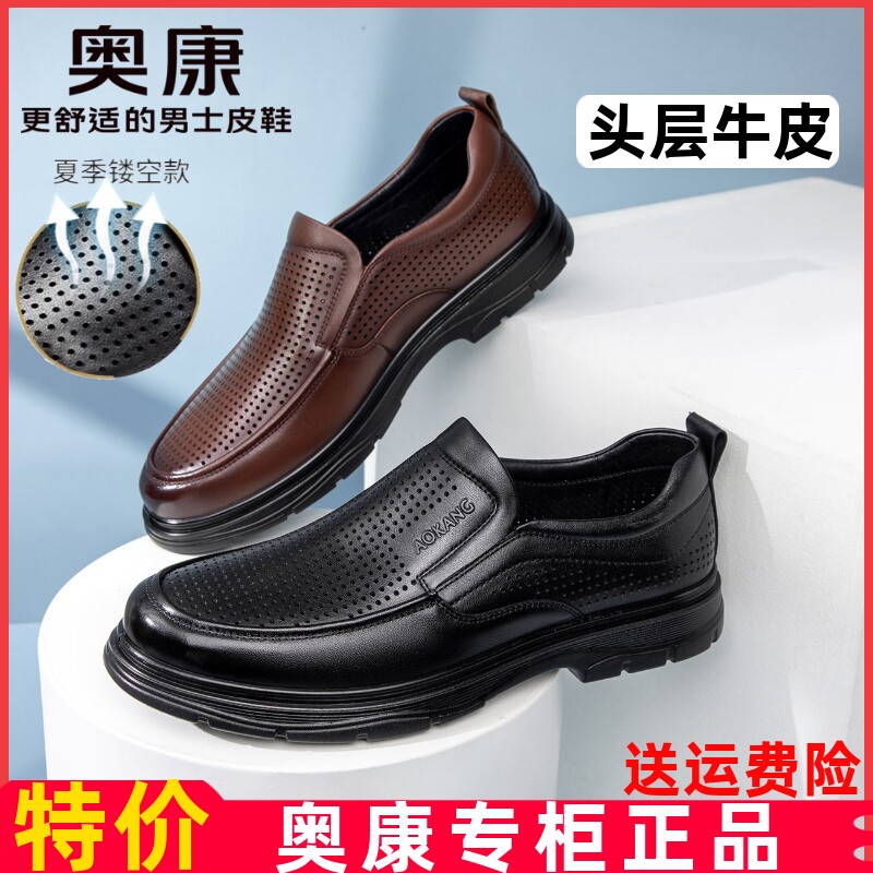 奥康男鞋夏季透气真皮洞洞鞋套脚打孔皮鞋防滑镂空凉鞋大码鞋子男