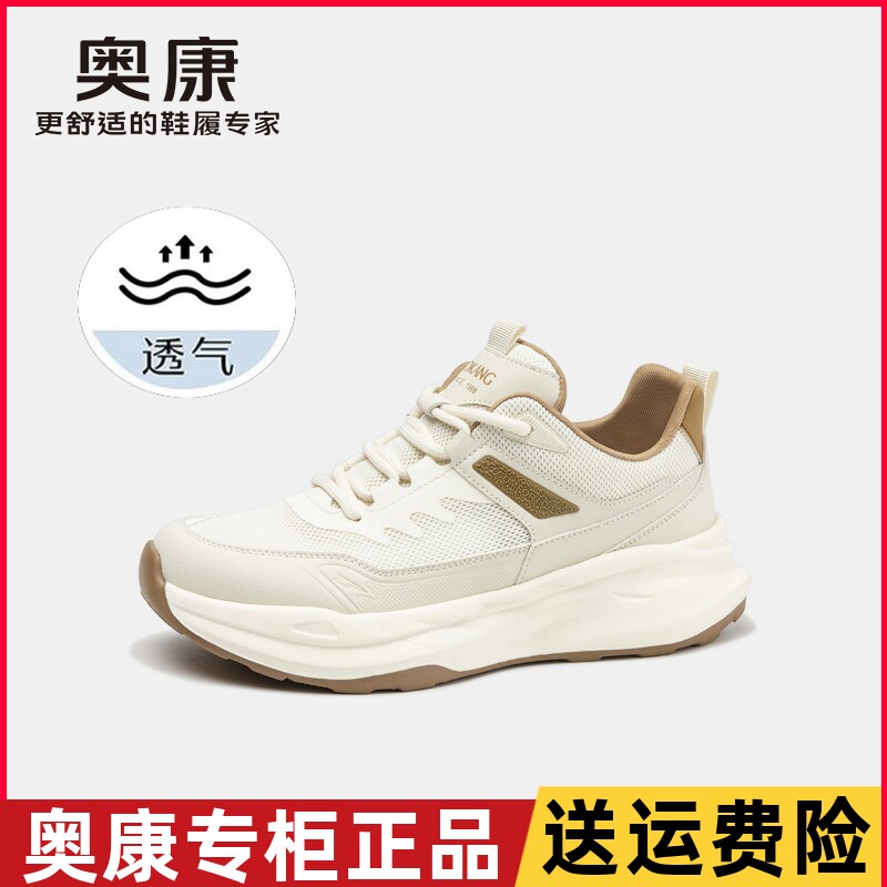 奥康男鞋网面透气运动鞋舒适系带休闲鞋白色厚底耐磨厚底跑步鞋男
