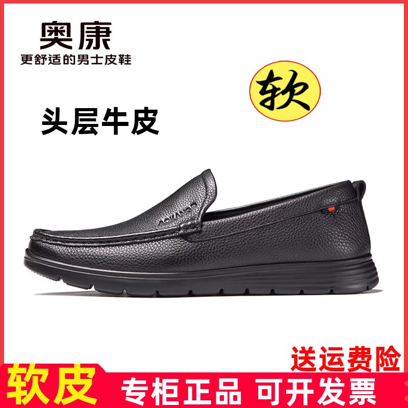 特价奥康男鞋真皮套脚皮鞋春秋款一脚蹬男单鞋舒适软底软面爸爸鞋