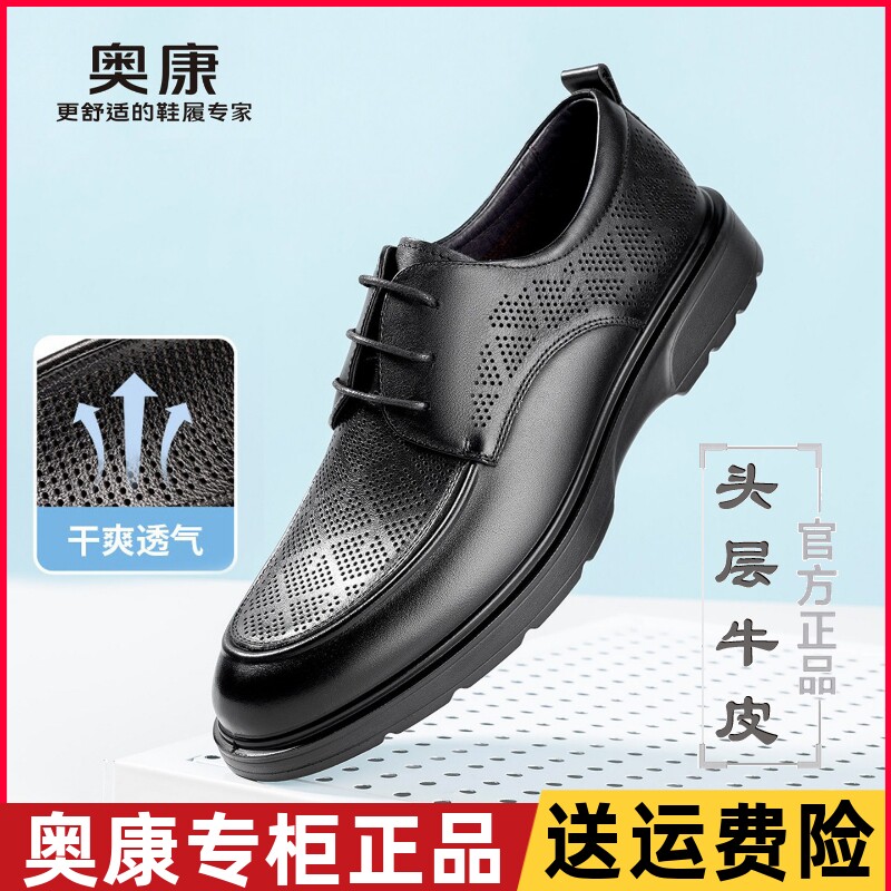 奥康男鞋夏季镂空皮鞋真皮系带舒适厚底洞洞鞋打孔透气头层牛皮鞋