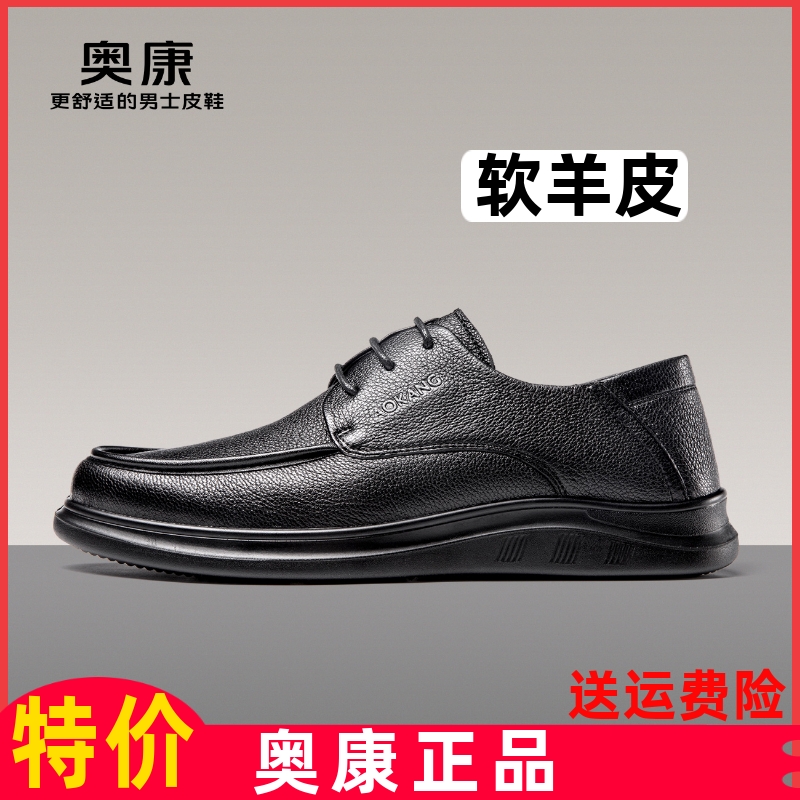 奥康男鞋软面羊皮单鞋春秋季皮鞋宽脚真皮鞋子舒适软底防滑爸爸鞋