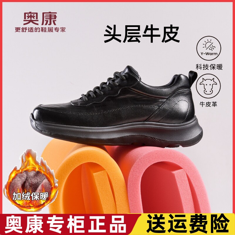 奥康运动皮鞋冬季新款加绒男鞋真皮保暖系带休闲鞋黑色厚底运动鞋