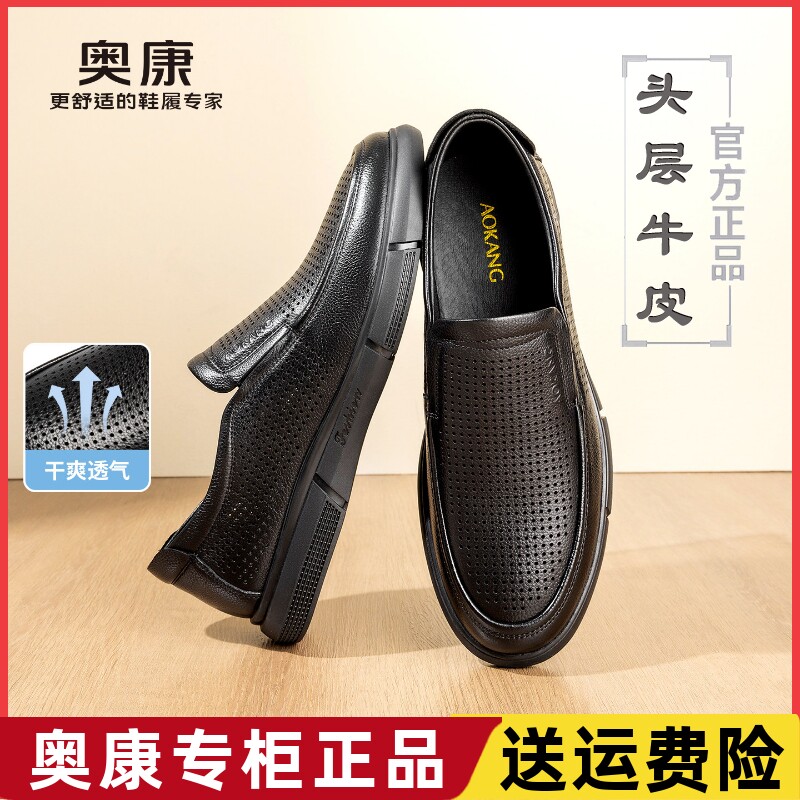 奥康男鞋透气皮鞋夏季打孔镂空凉鞋真皮一脚蹬休闲鞋软底洞洞鞋男