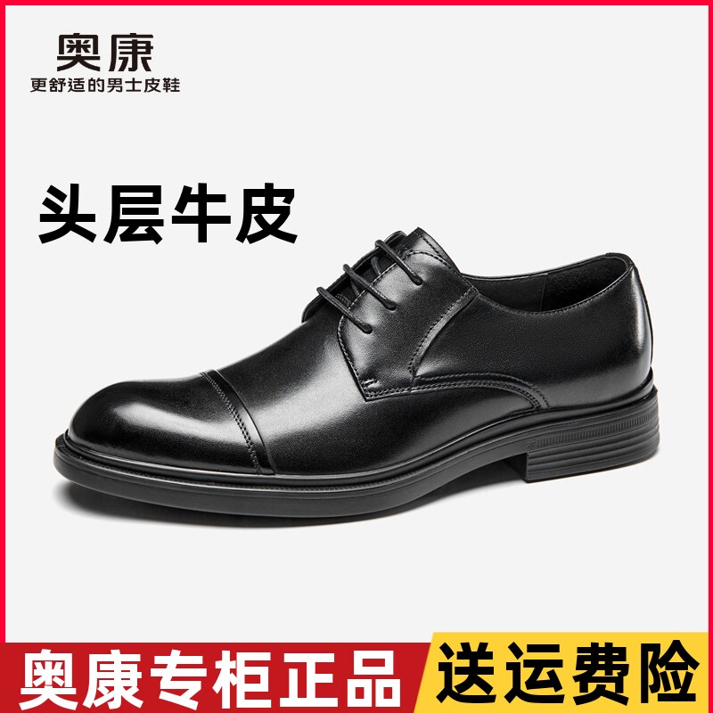 奥康男鞋三接头皮鞋男士春秋季真皮单鞋商务正装舒适软底系带鞋子