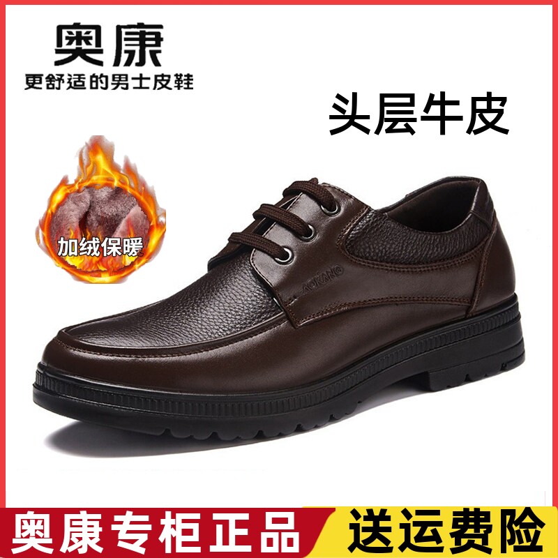 奥康男鞋低帮加绒棕色皮鞋头层牛皮系带保暖棉鞋商务真皮休闲鞋男
