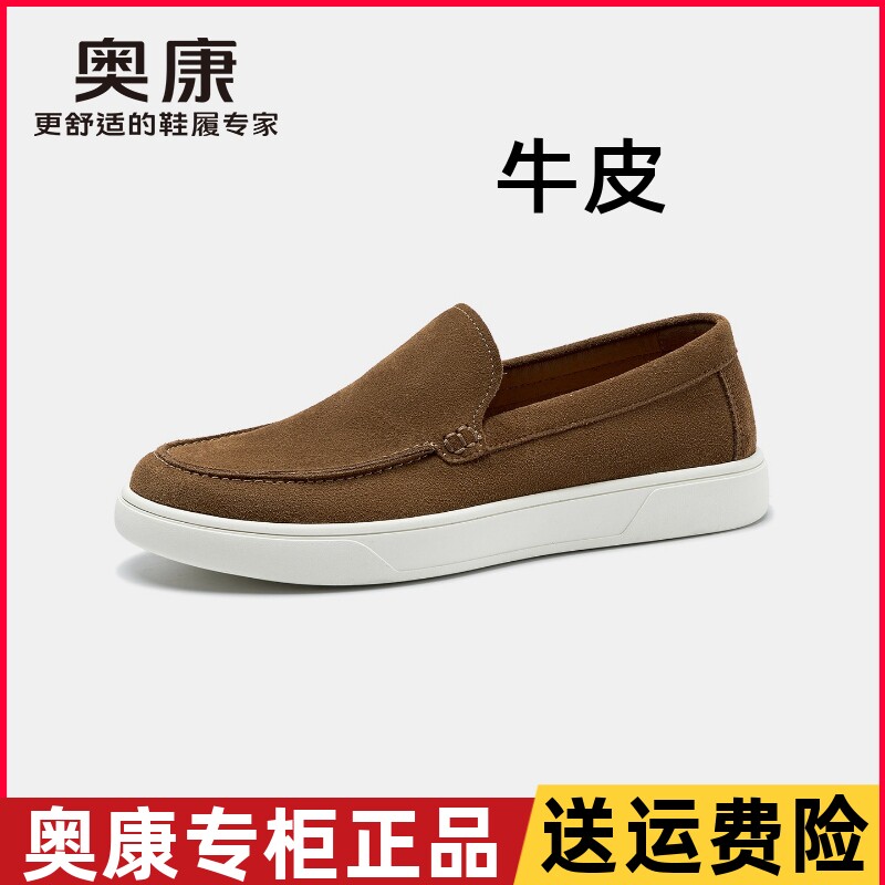 奥康男鞋春秋款透气休闲皮鞋真皮套脚休闲鞋夏舒适板鞋透气勃肯鞋