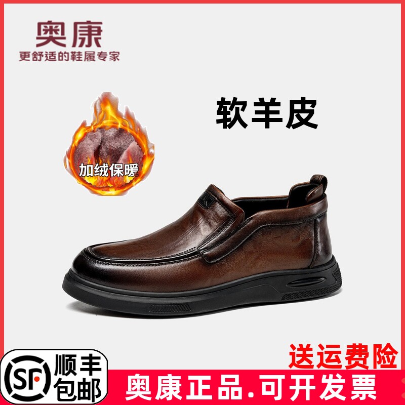 奥康男鞋冬季软面羊皮不系带棉鞋真皮加绒保暖套脚棕色皮鞋高帮鞋