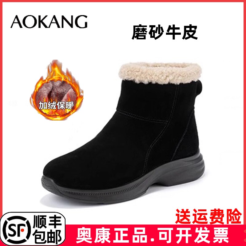 奥康女鞋冬季加绒保暖短靴短筒棉靴磨砂真牛皮厚底侧拉链雪地靴女