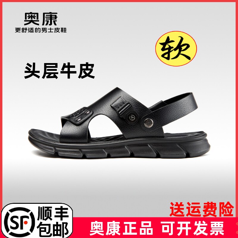品牌特价奥康凉鞋男真皮软底沙滩鞋夏季舒适软底两穿拖鞋露趾男鞋