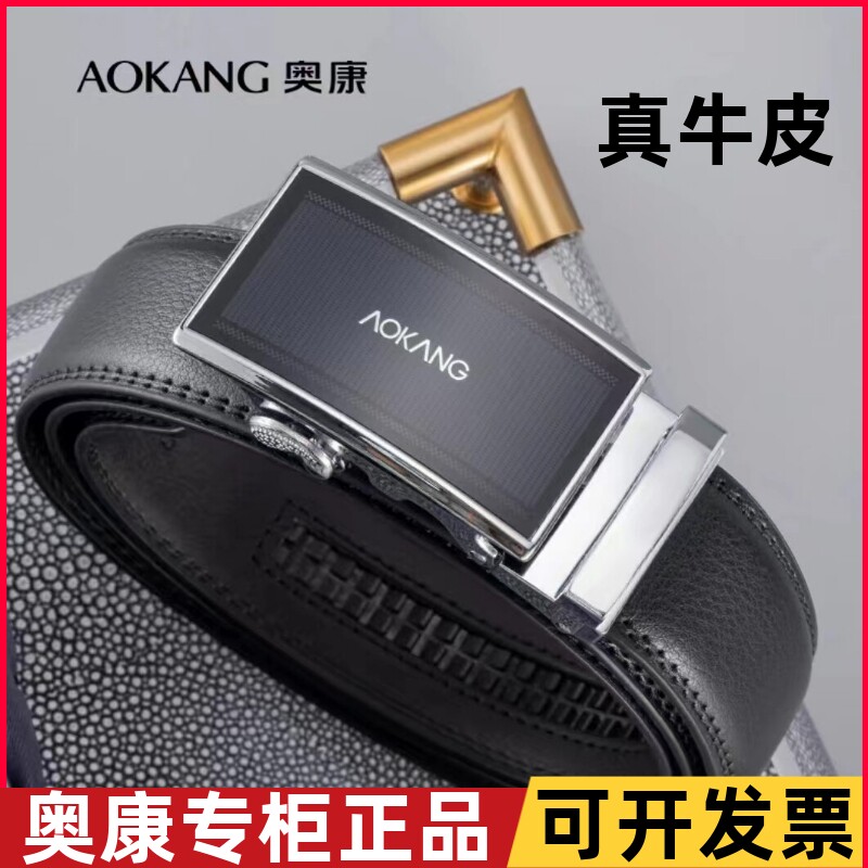品牌奥康皮带自动扣卡槽真皮男士腰带商务时尚裤带纯牛皮礼盒包装