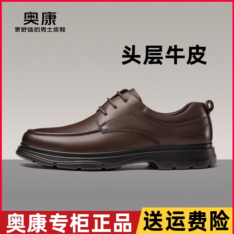 奥康男鞋官方正品系带皮鞋