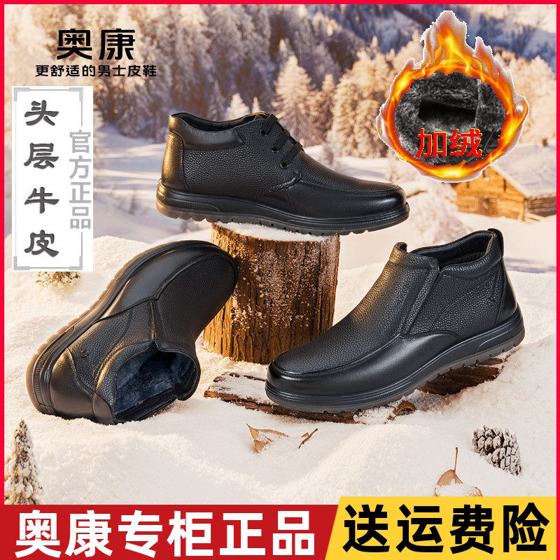 奥康男鞋官方正品加绒高帮皮鞋