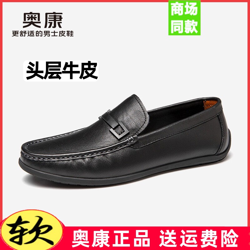 奥康男鞋休闲皮鞋软底驾车鞋一脚蹬套脚真皮单鞋薄款舒适豆豆鞋男