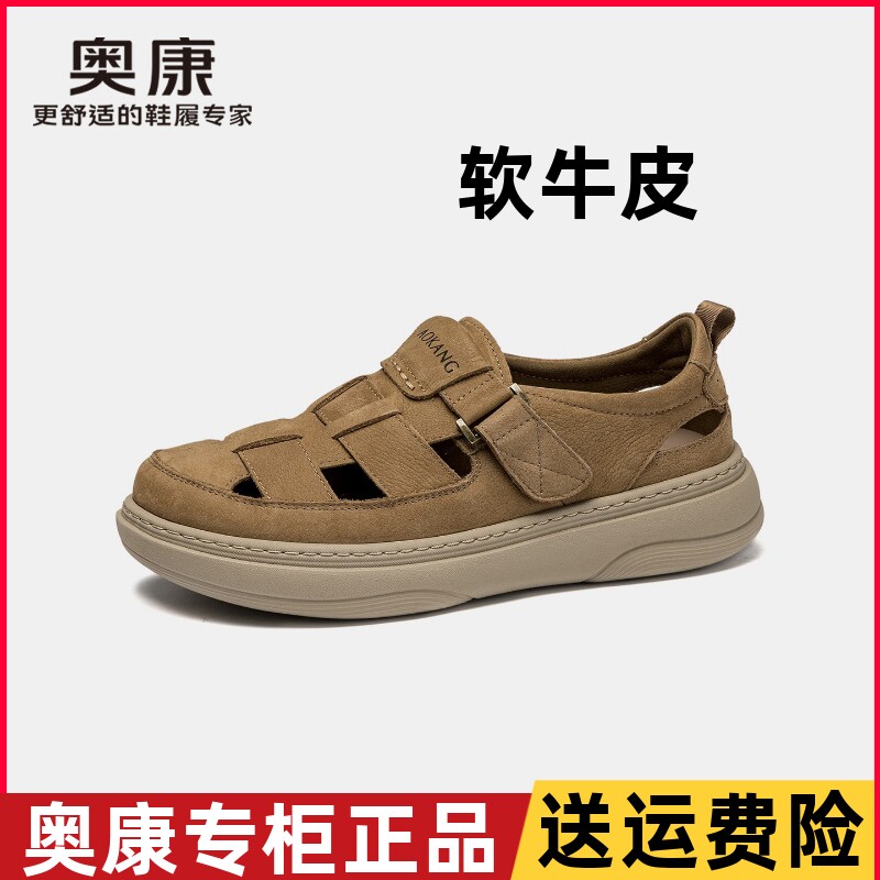 奥康男鞋夏季透气镂空包头凉鞋户外防滑洞洞鞋真皮棕色防撞溯溪鞋