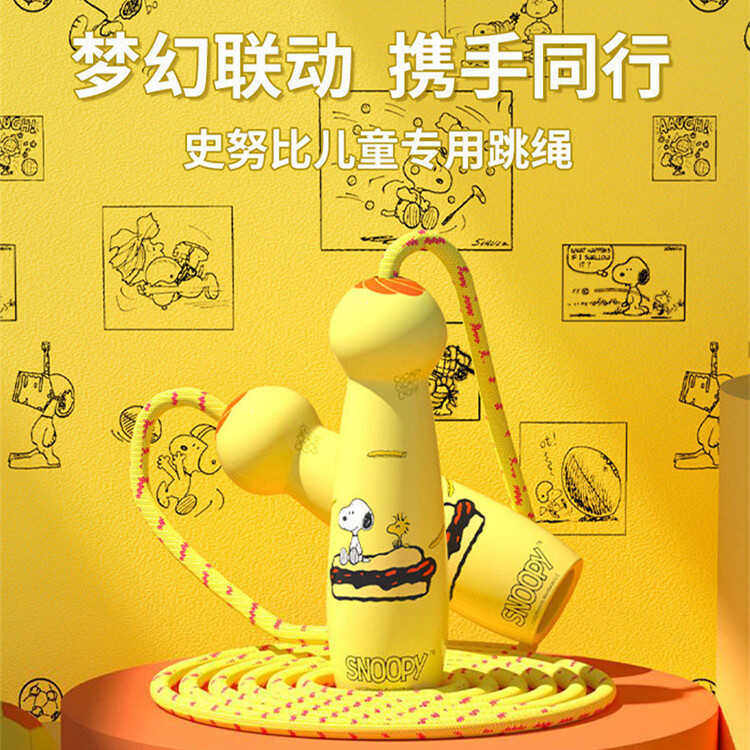 可爱卡通专业史努比运动儿童跳绳