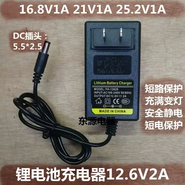 8.4V12.6V21V2A25.2V1A锂电池充电器手电钻电动工具充电器通用款