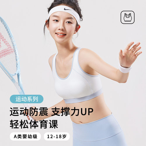 初中女生定型内衣女童发育期高中生青少年少女背心15运动防震文胸