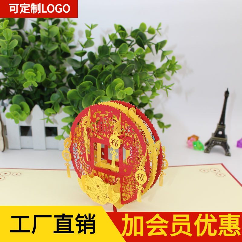 中秋新年国庆节3D立体贺卡手工剪