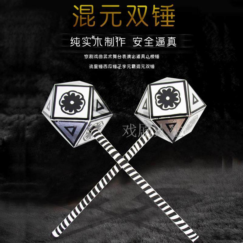 新款戏剧戏曲京剧舞台演出用品兵器八棱锤武生花脸铜锤影视道具
