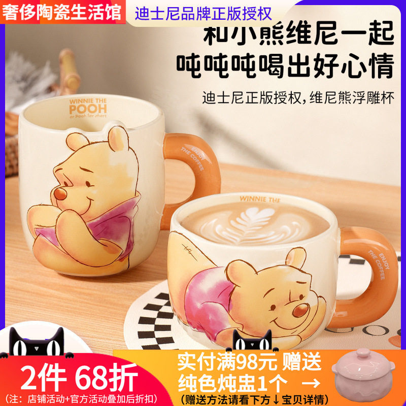 迪士尼维尼熊咖啡马克杯办公室喝水热水泡茶卡通可爱陶瓷杯子家用,餐饮具,咖啡杯,淘宝优惠券,粉丝福利购,淘宝优惠卷