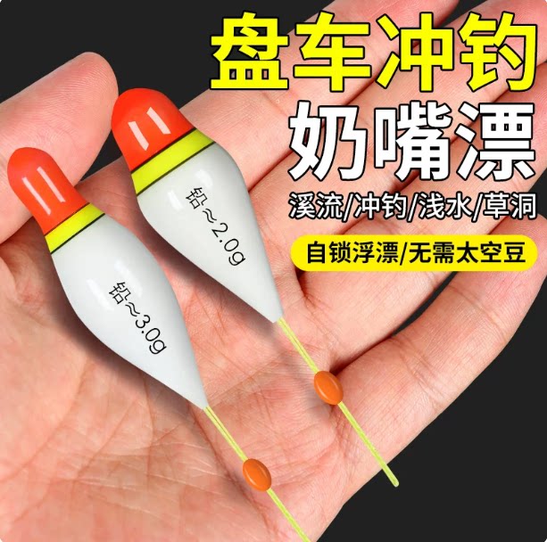 奶嘴漂盘车冲钓专用浮漂溪流冲钓短漂鱼漂高灵敏抗走水立漂浅水漂