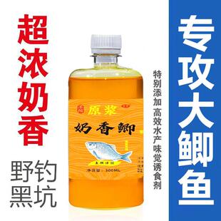 奶香钓鱼小药鲫鲤鱼饵料添加剂垂钓高浓度果蛋奶酱香精诱食剂秋冬