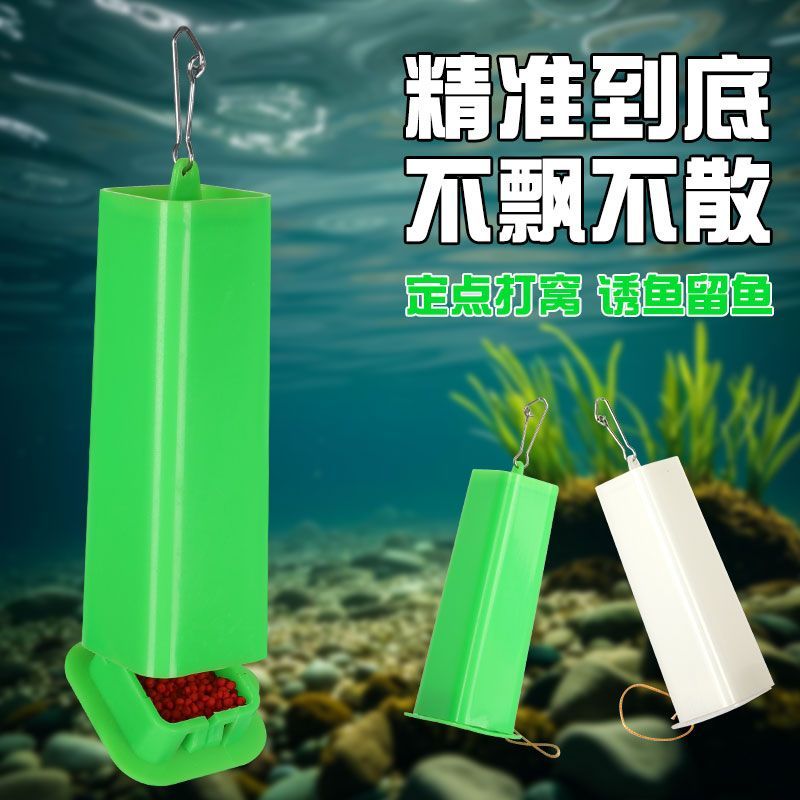 沉底打窝器精准传统钓抛竿酒米开口打窝器定点打窝器钓鱼野钓远投