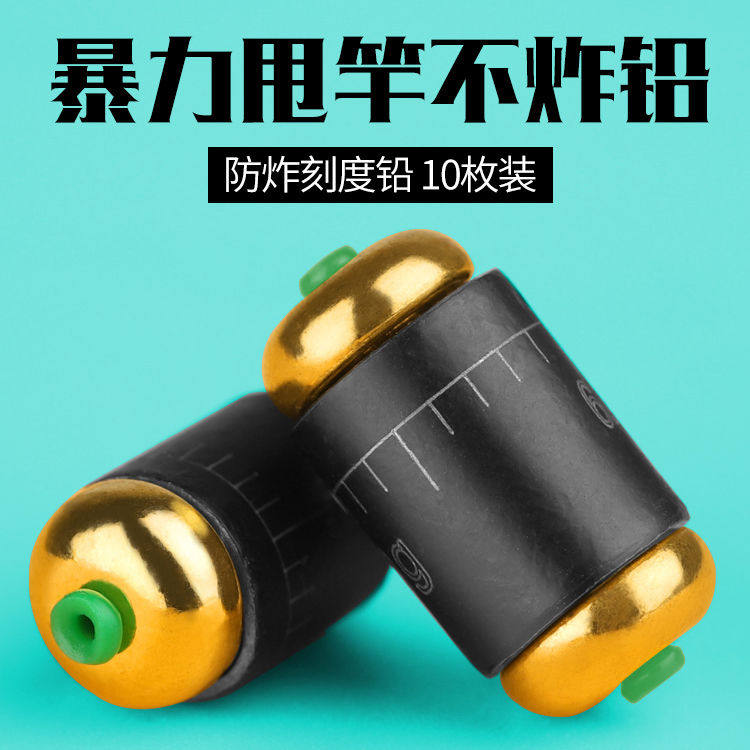 铅可调防炸坠刻度皮双芯座