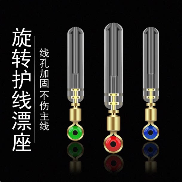 浮漂座硅胶特级透明铜头快速散装滑漂漂座插漂旋转矶钓大物鱼漂座