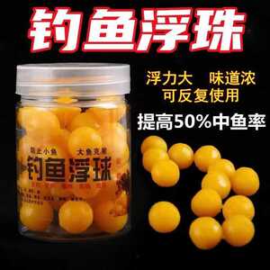 浮水珠珠钓鱼浮球野钓颗粒大浮力反底钓浮珠大鱼饵料青鱼鲤鲫草鱼