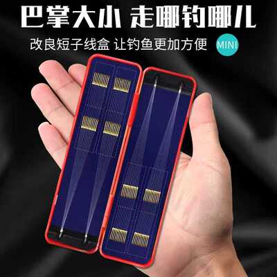 钓鱼竞技子线盒迷你子线盒多层