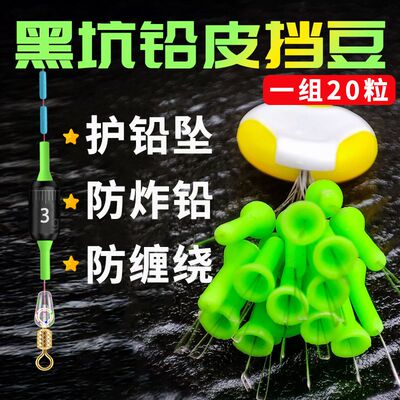 硅胶铅皮座挡豆铅坠挡豆伞