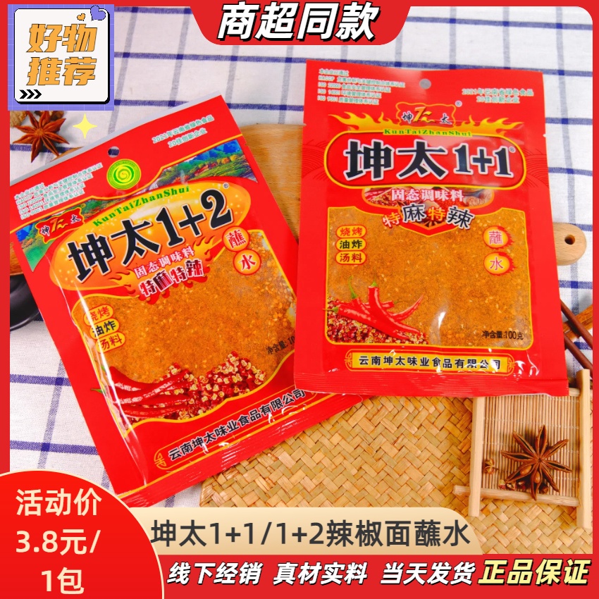 包邮包装云南蘸水坤太家用商用