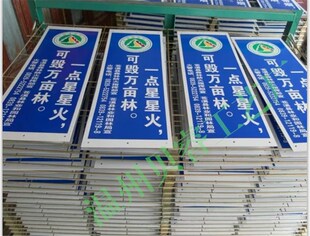森林防火标志牌警示牌标铁皮搪瓷牌烤瓷牌铝板反光牌不锈钢烤漆牌