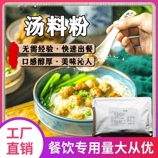 正宗汤料粉鲜味粉调味粉三鲜面火锅米线底料配方酱料调味料商用