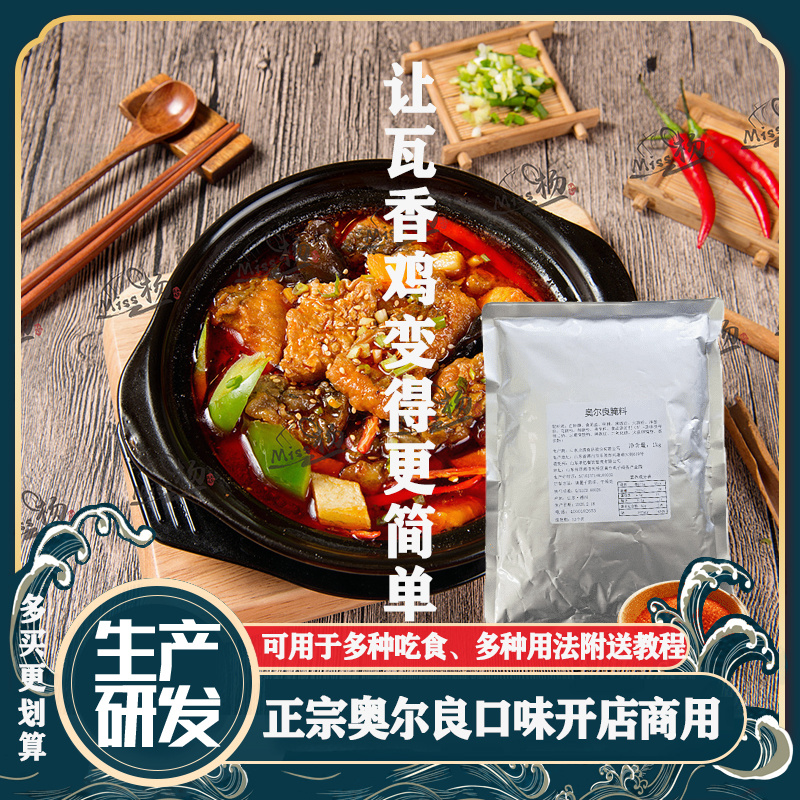 奥尔良腌料瓦香鸡腌料1kg装