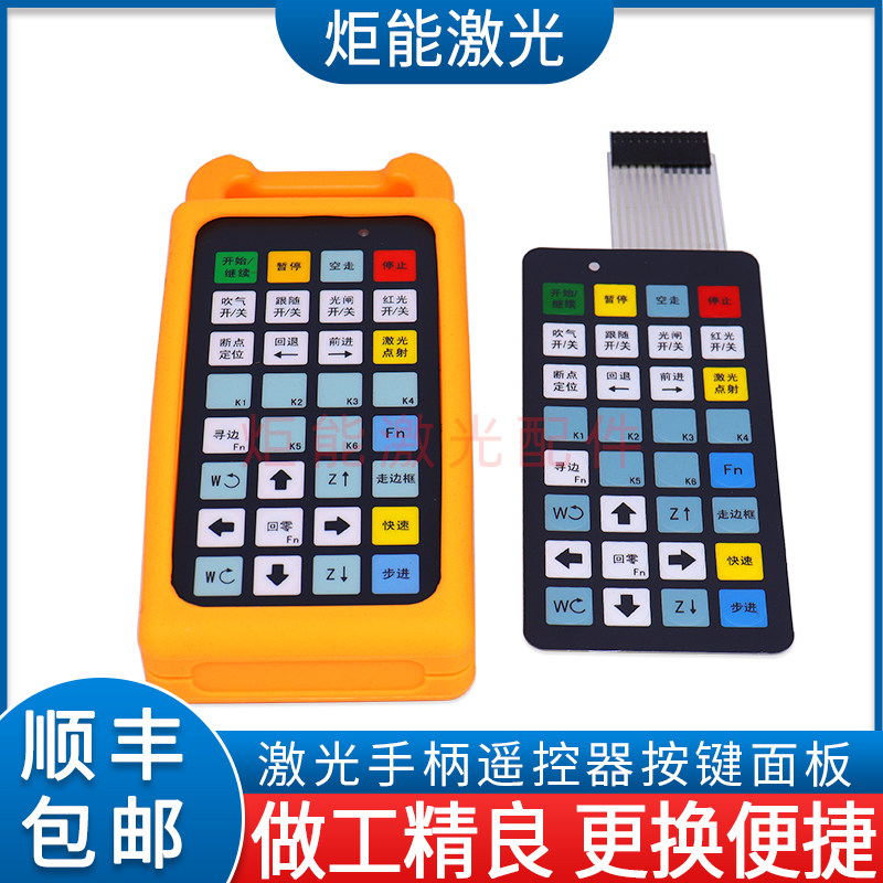 柏楚遥控器按键面板奥森迪能激光切割机移动手持盒维宏贴片按键板,五金/工具,激光切割机,淘宝优惠券,粉丝福利购,淘宝优惠卷