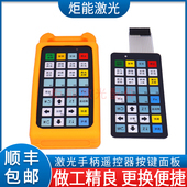 柏楚遥控器按键面板奥森迪能激光切割机移动手持盒维宏贴片按键板