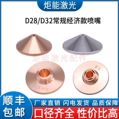 激光喷嘴光纤切割机切割嘴