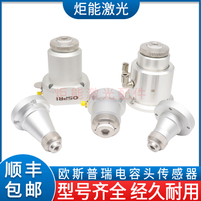 欧斯普瑞传感器组件OSPRI宏山光纤激光切割头LC40S电容调高感应头
