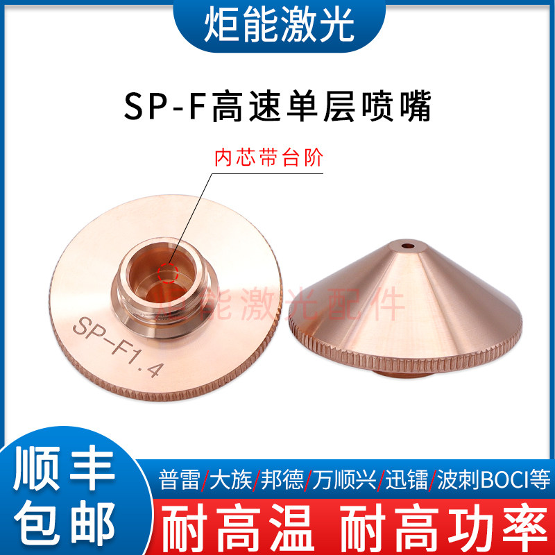 SP-F增压喷嘴高功率激光切割机