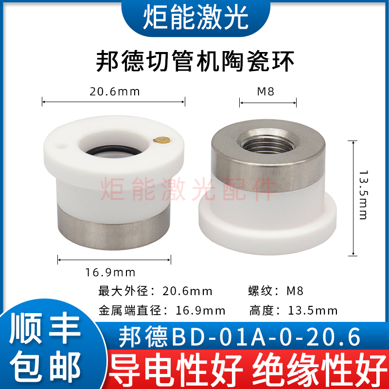 邦德激光BD-01A-0-20.6陶瓷环 光纤激光切管机三维新款M8小陶瓷体