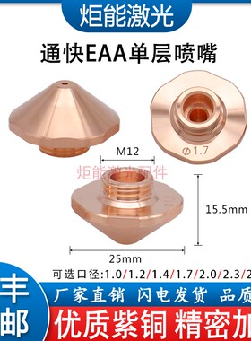 光纤激光M12喷嘴 德国进口TRUM激光切割机EAA铜嘴EAU新款暴风头